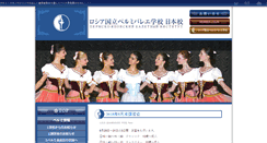 Desktop Screenshot of info.permballet-japan.com